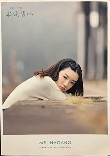 Amazon.co.jp: 書籍 NHK 連続テレビ小説 永野芽郁 in 半分、青い